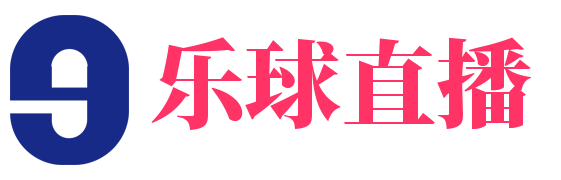 乐球直播